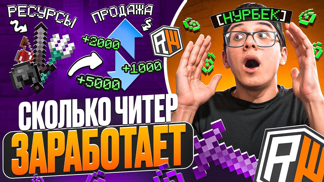СКОЛЬКО ЗАРАБОТАЕТ ЧИТЕР ЗА 24 ЧАСА ?