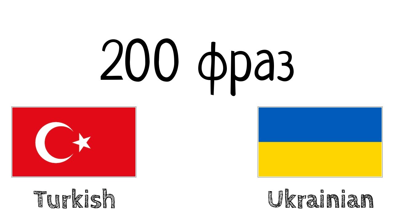 200 фраз - Турецька - Українська