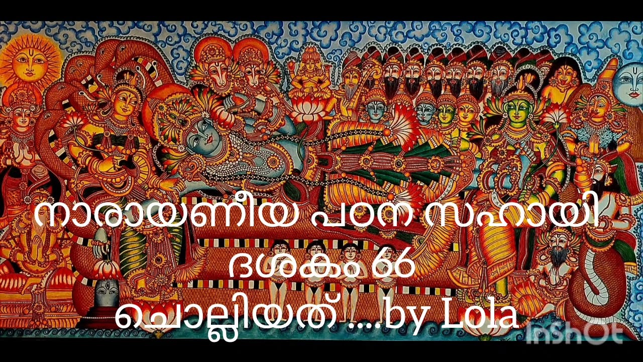 നാരായണീയം ദശകം 66. ചൊല്ലിയത്. / Naarayaneeyam Dashakam 66.Recited.