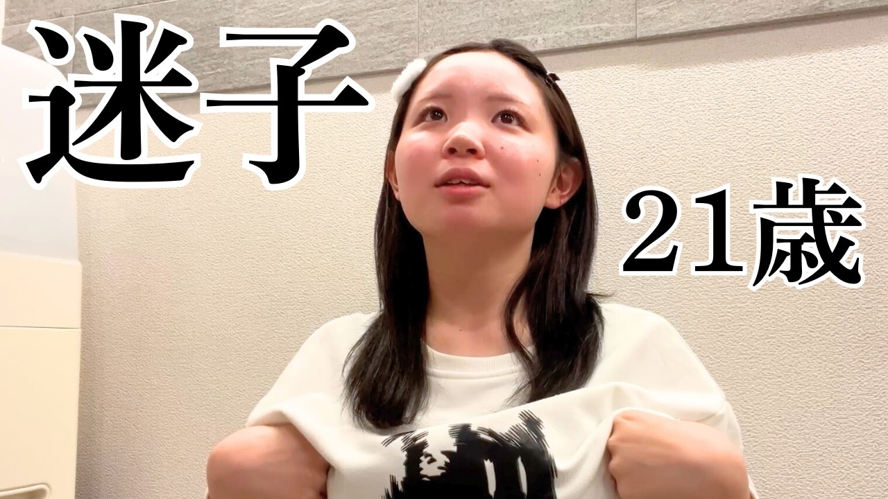 21歳、人生どうすればいいのかわからない日。