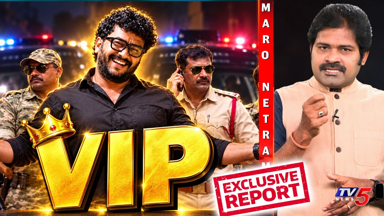 Maro Netram : ఏపీ VIP వచ్చాడ్రోయ్.! | Prashna Ravan in Police Custody | Shiva Explained | TV5 News