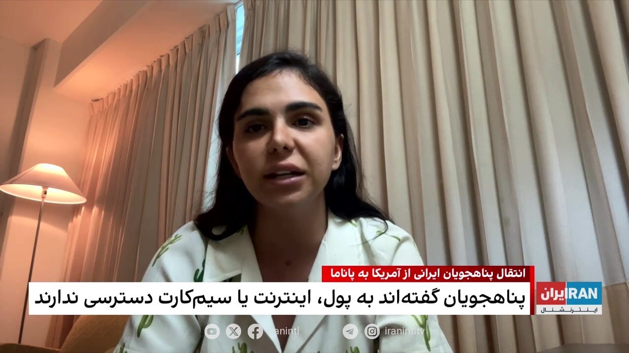 انتقال پناهجویان ایرانی از آمریکا به پاناما