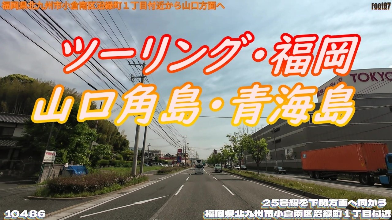 ツーリング 福岡県北九州市小倉南区沼緑町１丁目付近  10486