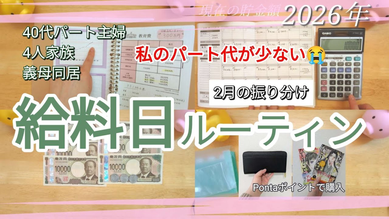【給料日ルーティン】振り分けどうしよう😥/Pontaポイントでお買い物をしました/貯金額はいつも以上に増えた！/音声あり/2月の振り分け