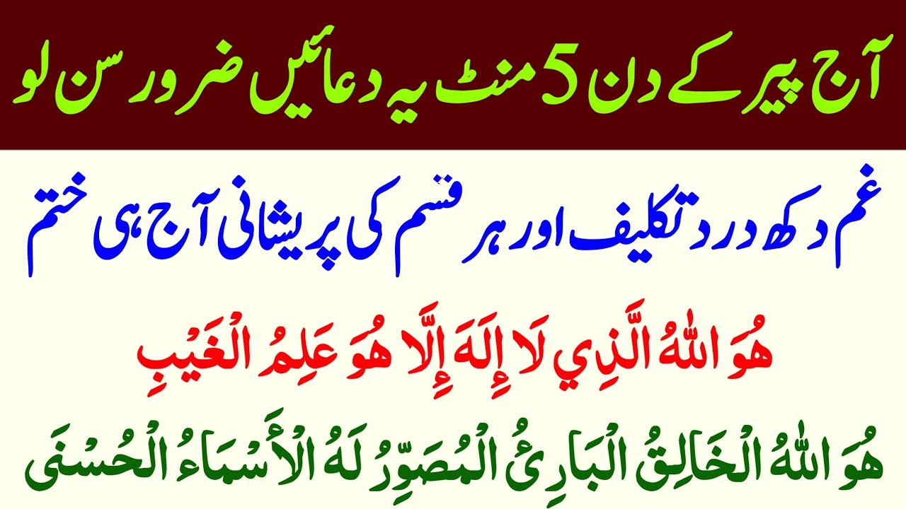 Daily Dua For All Muslim | Monday Ke Wazifa | پیر کے دن میں کسی بھی وقت یہ کلمات ایک بار لازمی