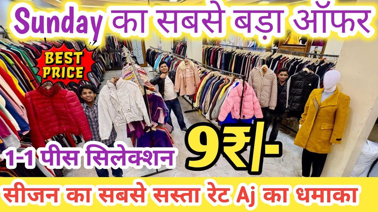 मात्र 9₹ Winter का माल 😱 | Export surplus winter clothes delhi | Export surplus | Aj Collection 