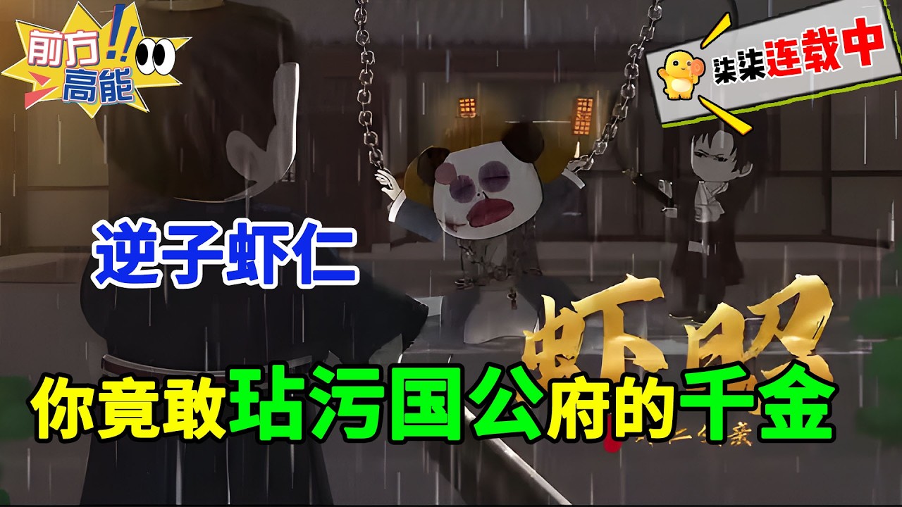 往日你器张跋扈，为父都忍了，可你竟敢玷污国公府的千金！#虾仁 #蝦仁 #蝦仁動畫 #穿越 #沙雕動畫 #柒柒漫舍 #古代 #历史 #逆袭 #打脸 #热血 #虾仁动画