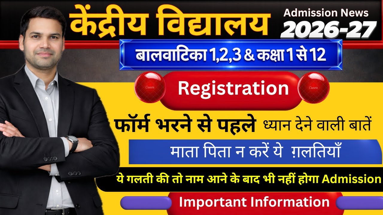 KVS Balvatika/Class-1 Online Registration Form 2026 Kaise Bhare/Kare/Kendriya Vidyalaya/How To Fill