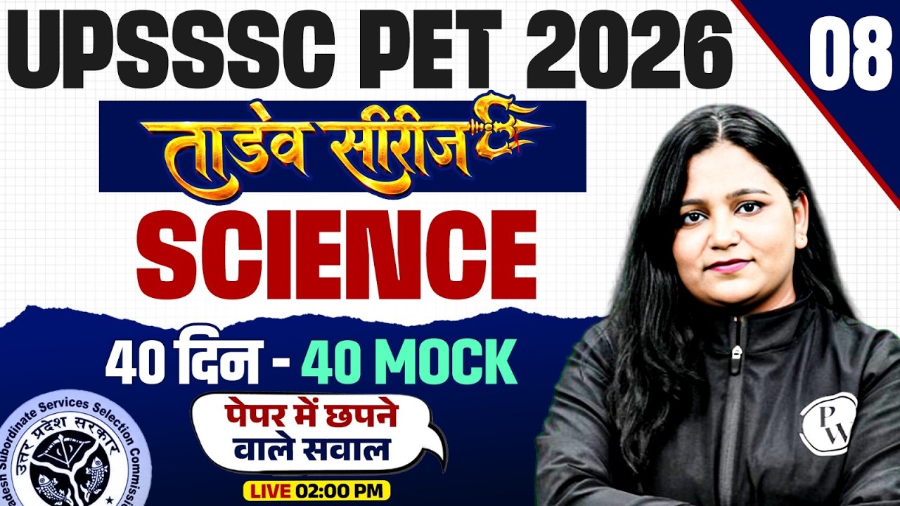 UPSSSC PET 2026 Science | Science Most Expected MCQs | Day - 08 | Science By Himani ma'am