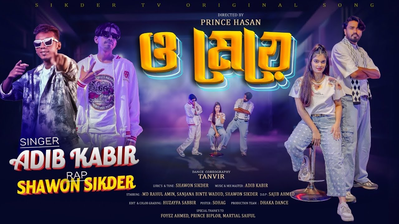 O Meye | ও মেয়ে | Shawon Sikder | Tik Tok Viral Song 2025 l Ruhul Amin & Shreya | Bangla Dance Video
