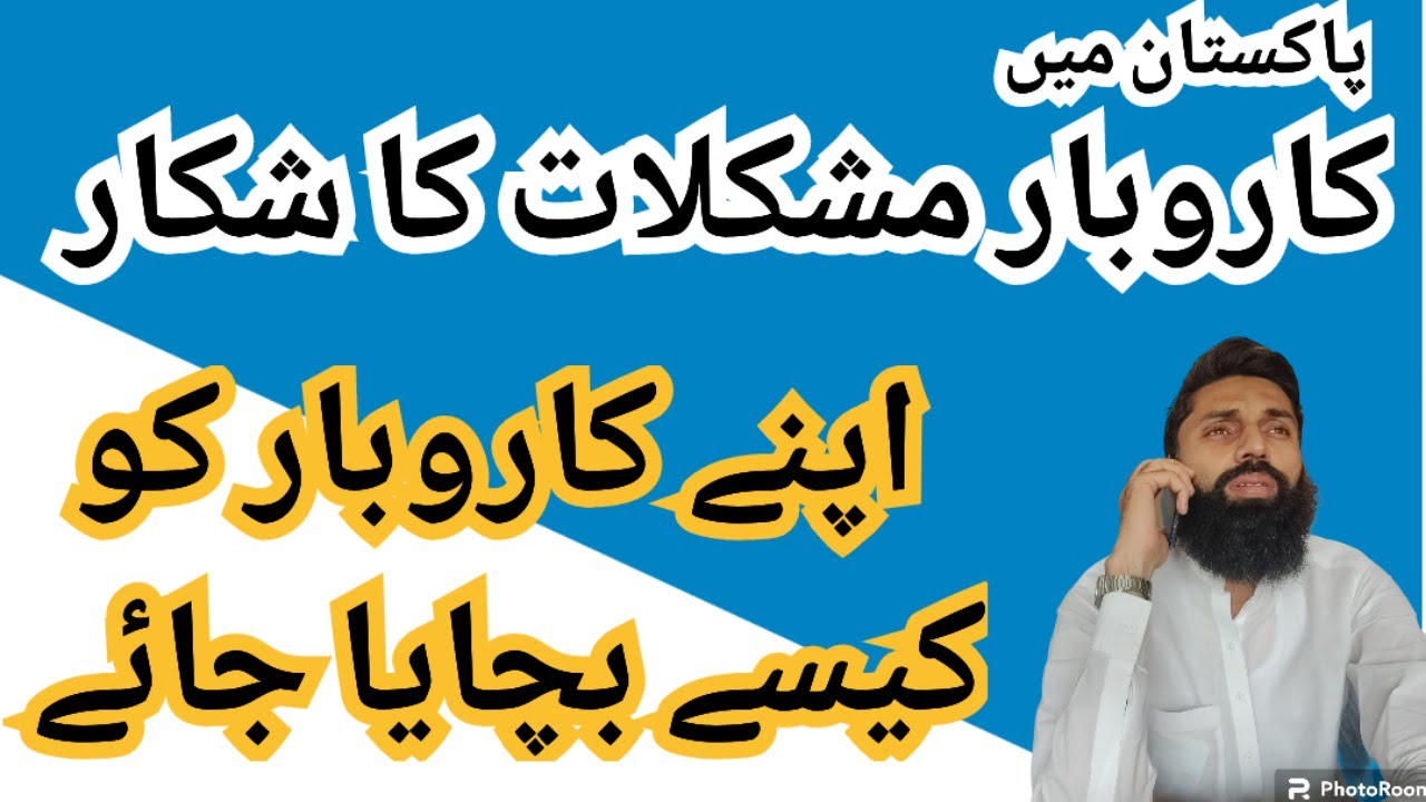 small business in pakistan | poor economic condition and business survival | marble business |