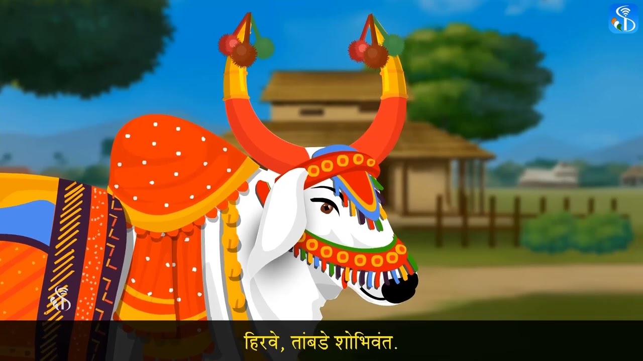 सण एक दिन | इयत्ता ५ वी | मराठी