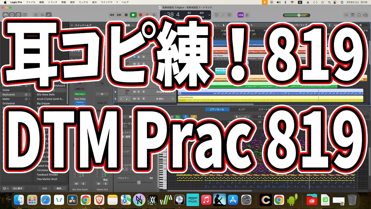 毎日耳コピ練819日目：Piano Guitar Bass Drums 819  メガネを外して - 乃紫・16日目・Day16