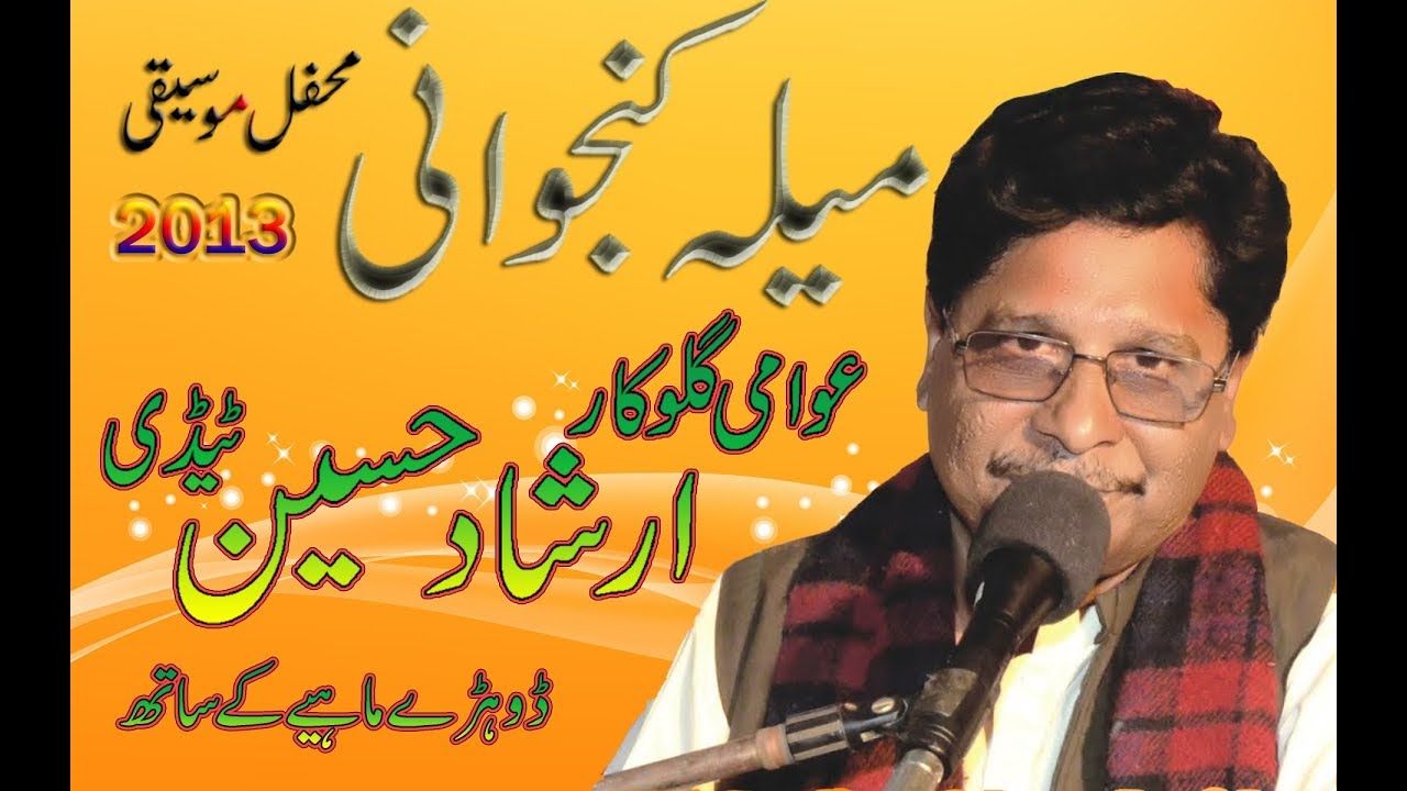 Program Mehfil.e.Mosiqi in 2013 || Singer Irshad Hussain Tedi || Mela Kanjwani 2013.Part6