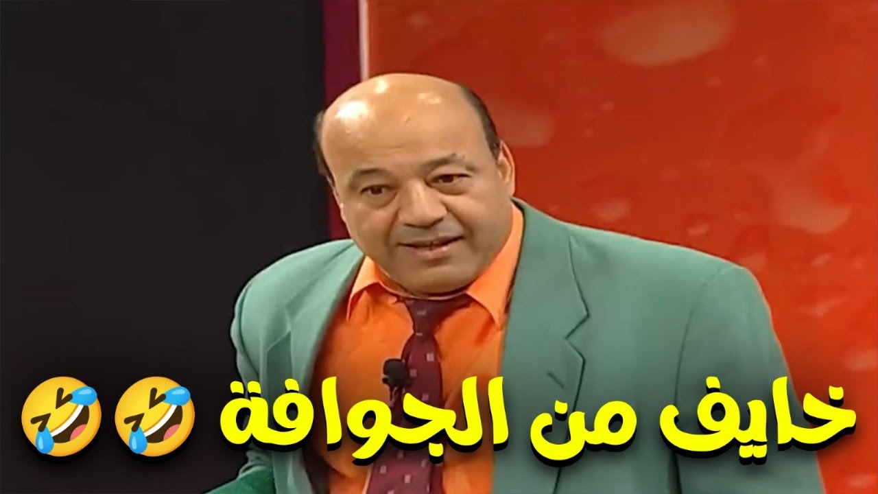 اصل انا اول مرة يسقفولي كده 😅 مش مصدق ان الجمهور بيسقفله التسقيف ده كله 🤣