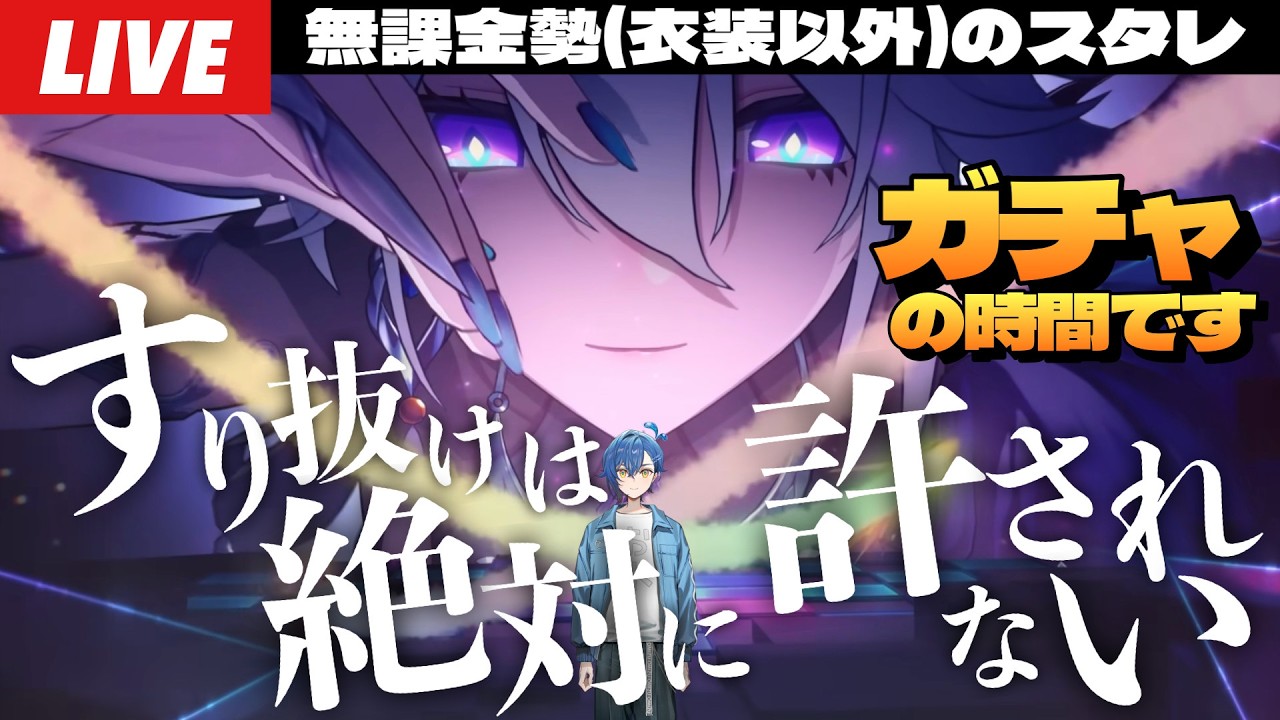 【崩壊：スターレイル】Ver.4.0開幕、「ニ相楽園」実装！絶対にすり抜けてはならない爻光ガチャいくぞ！！！～初見さん大歓迎～【完全無課金】