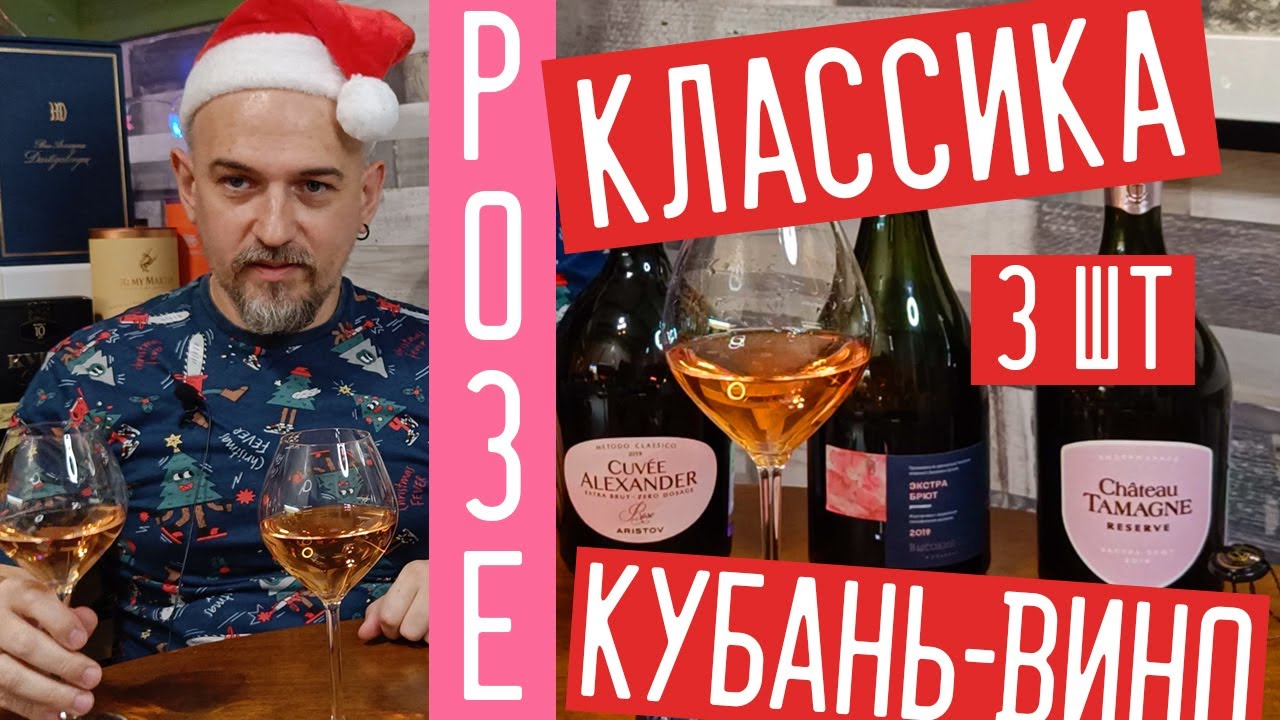 Три розовых классических шампуня от Кубань-вино.