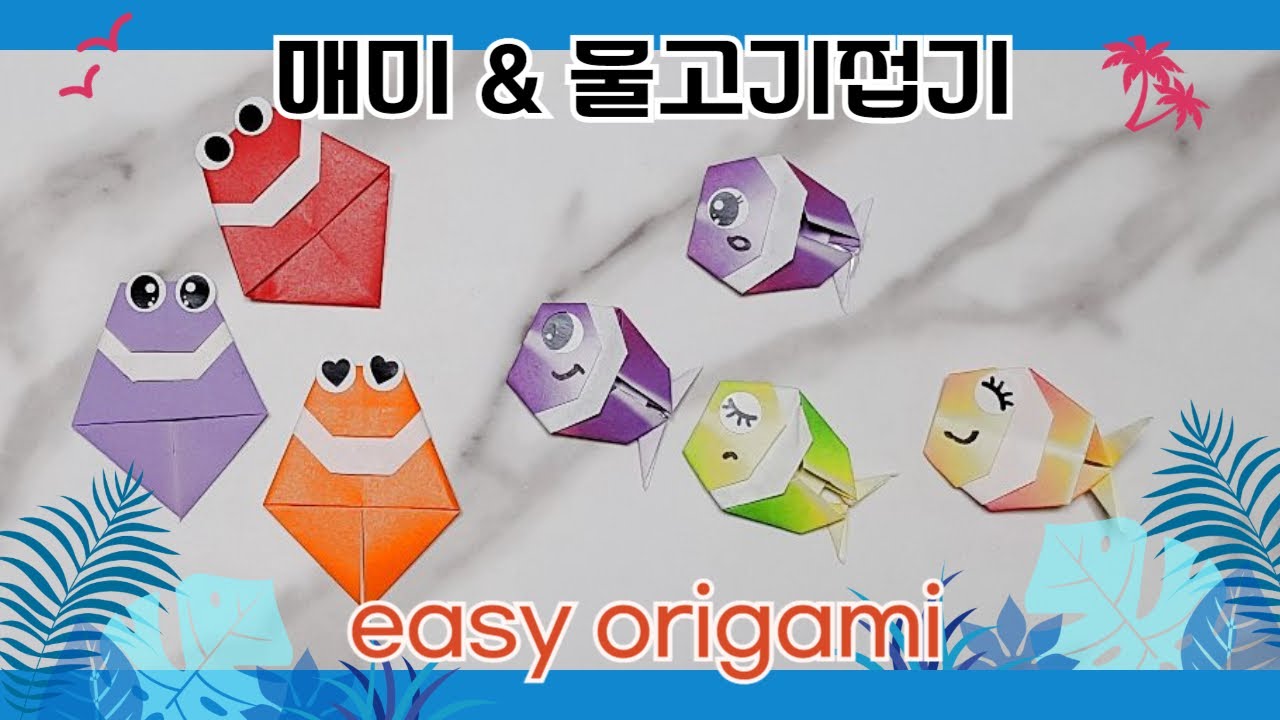 물고기 접기, 매미 접기,  종이접기초급 how to make a fish and a cicada with color paper/easy origami