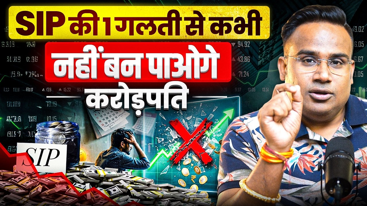 SIP में ये गलती कभी मत करना | Direct Plan Vs Regular Plan | SAGAR SINHA