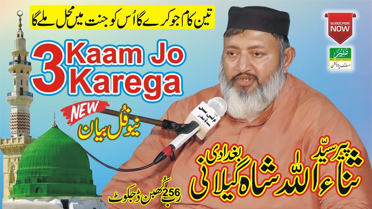 Peer Sanaullah Shah Baghdadi || New Full Bayan ||  3 Kaam Jo Karega