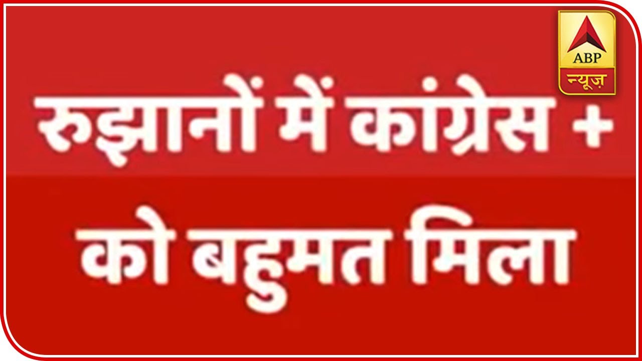 Jharkhand Election Results: Early Trends Show Congress In Majority | ABP News