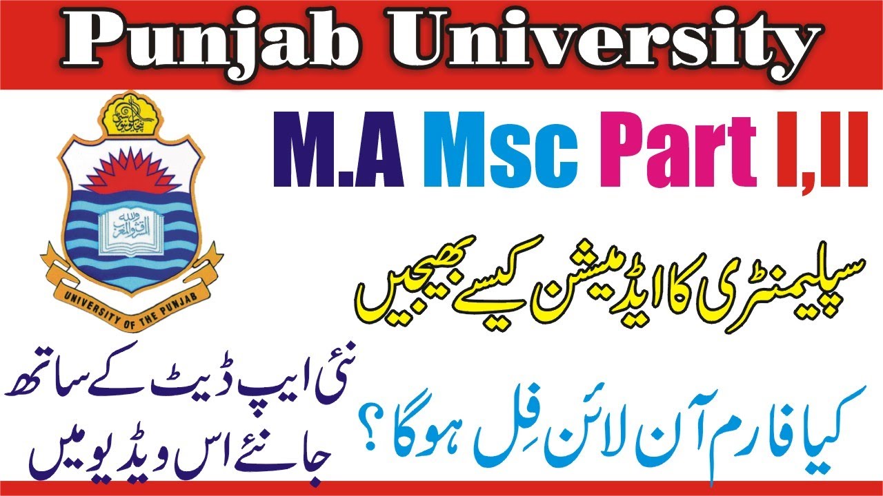Punjab University Admiddion 2021 | PU Supply Admission 2021 | PU MA/MSc Supply Admission 2021