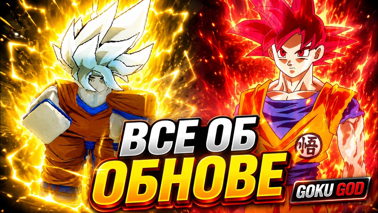 GOKU SAIYAN В ROGUE PIECE | ВСЁ ОБ ОБНОВЕ