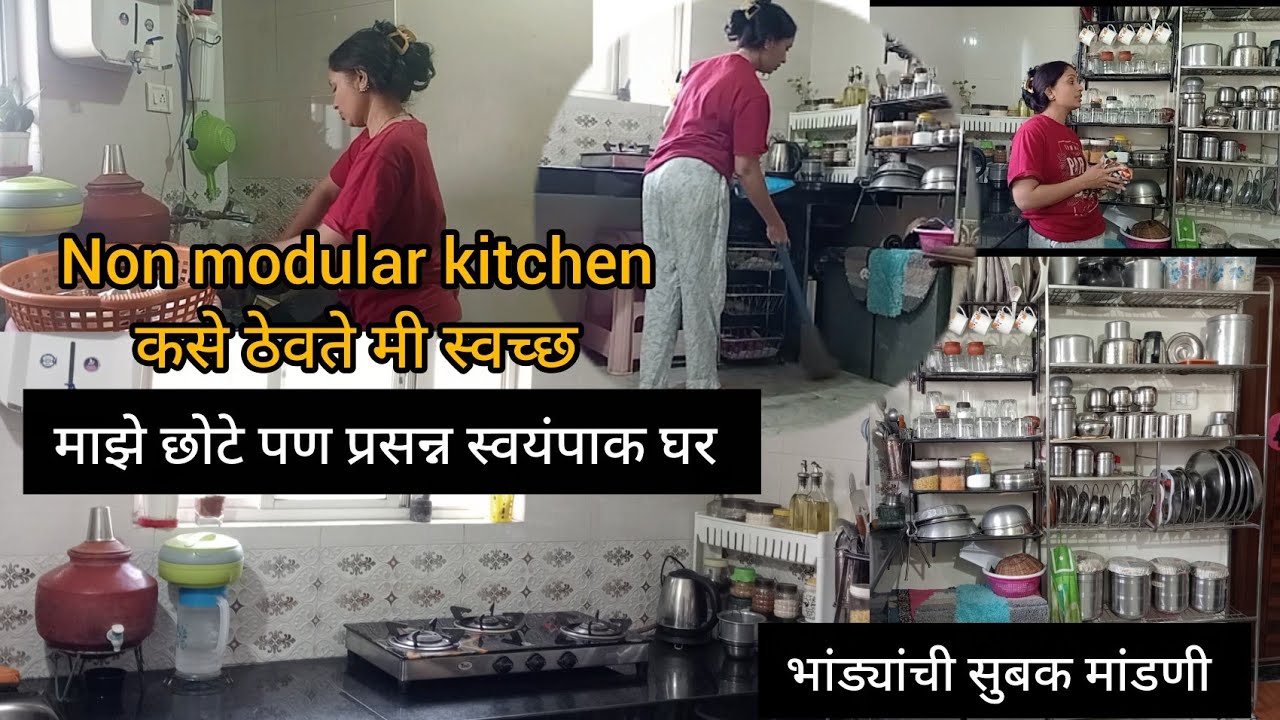 Non modular kitchen कसे ठेवते मी स्वच्छ l माझे छोटे पण प्रसन्न स्वयंपाक घर l भांड्यांची सुबक मांडणी 