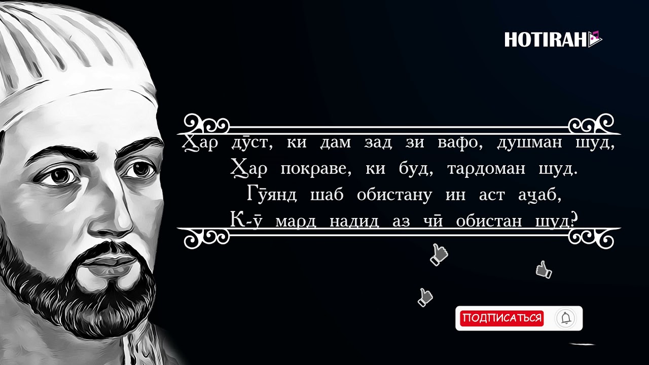 ХОФИЗИ ШЕРОЗИ - кисми 1. HOFIZI SHEROZI - kismi 1. ХАФИЗ ШИРАЗИ - часть 1