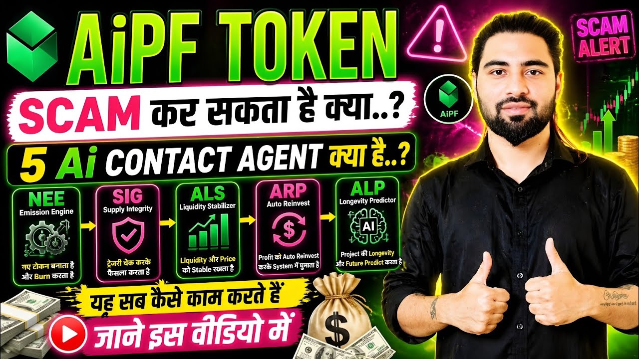 AIPF TOKEN SCAM कर सकता है क्या..? AIPF Token 😳 Smart Project या Marketing Game? AIPF Token Review 🔥