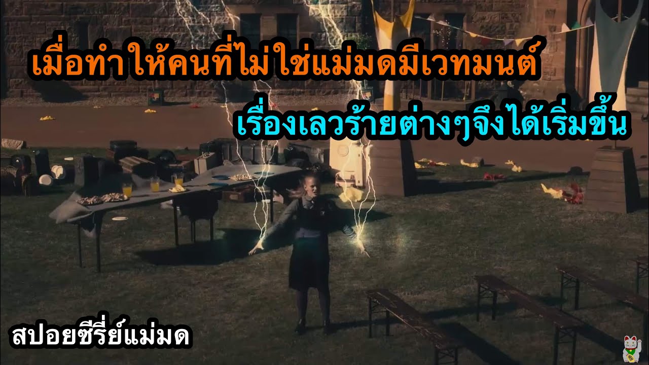 สรุปหนัง โรงเรียนสอนแม่มด ซีซั่น 3 The worst witch SS3 #สปอยหนัง