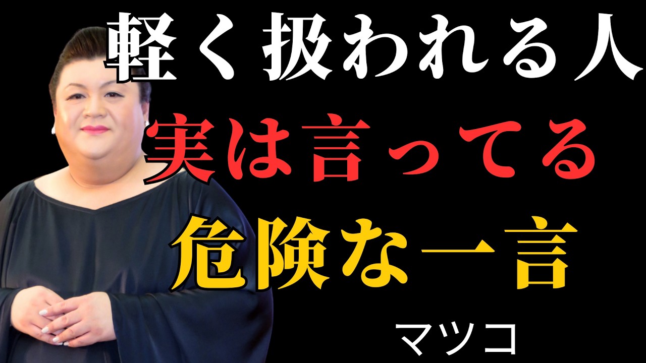 なぜか「軽く扱われる人」が無意識に言ってしまう一言| 執着を手放す