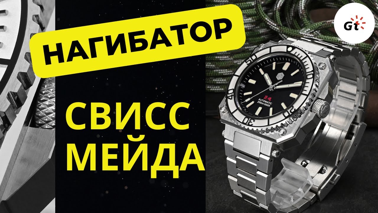 СВИССЫ ПРОИГРАЛИ / Лимитка San Martin SN0010-G на ЕТА / ПОЛИРОВКА В ЗЕРКАЛО