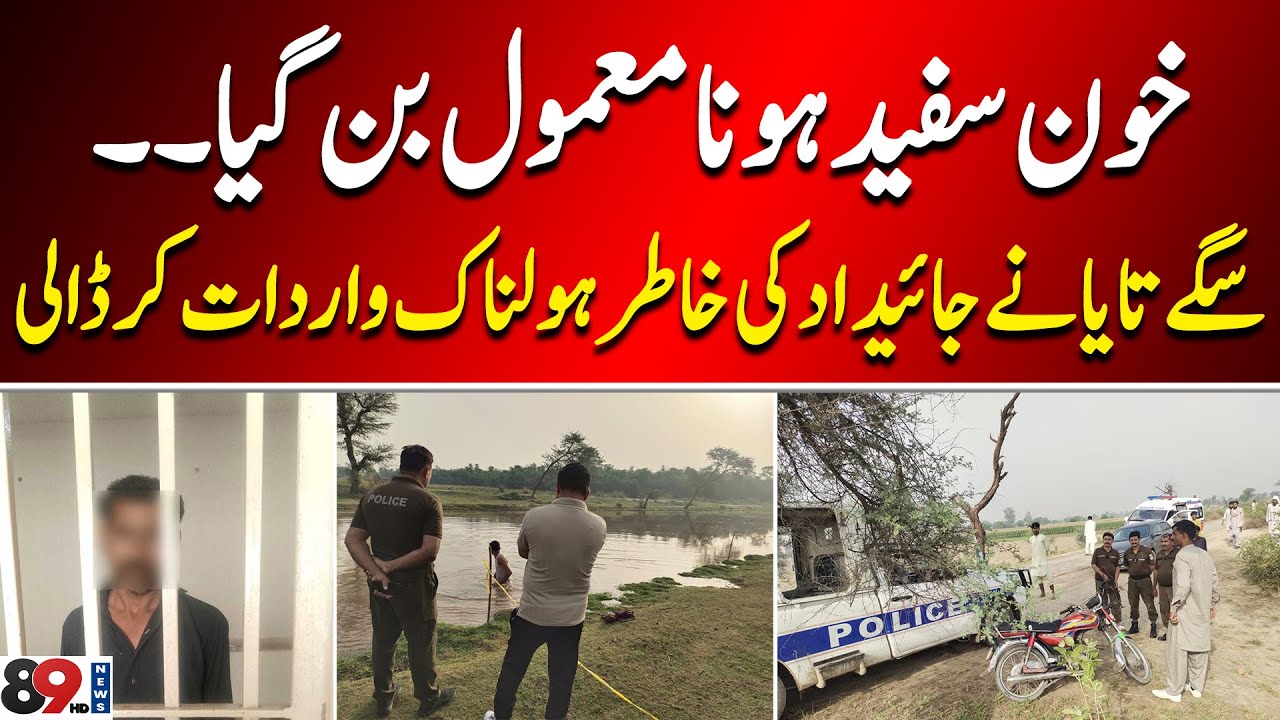 Uncle killed his own nephew for the sake of property | 89 News HD