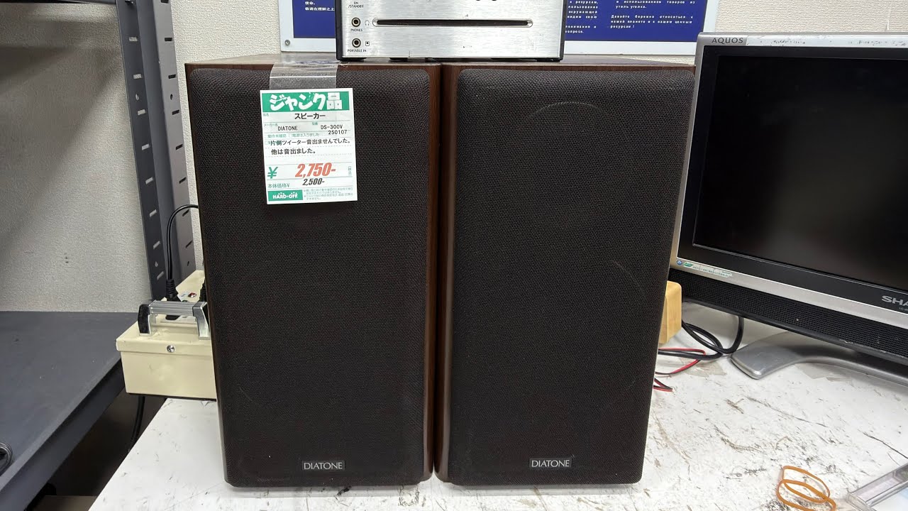 ハードオフでジャンクのスピーカー買った。交換するだけ。DIATONE DS 300V ツイーター交換