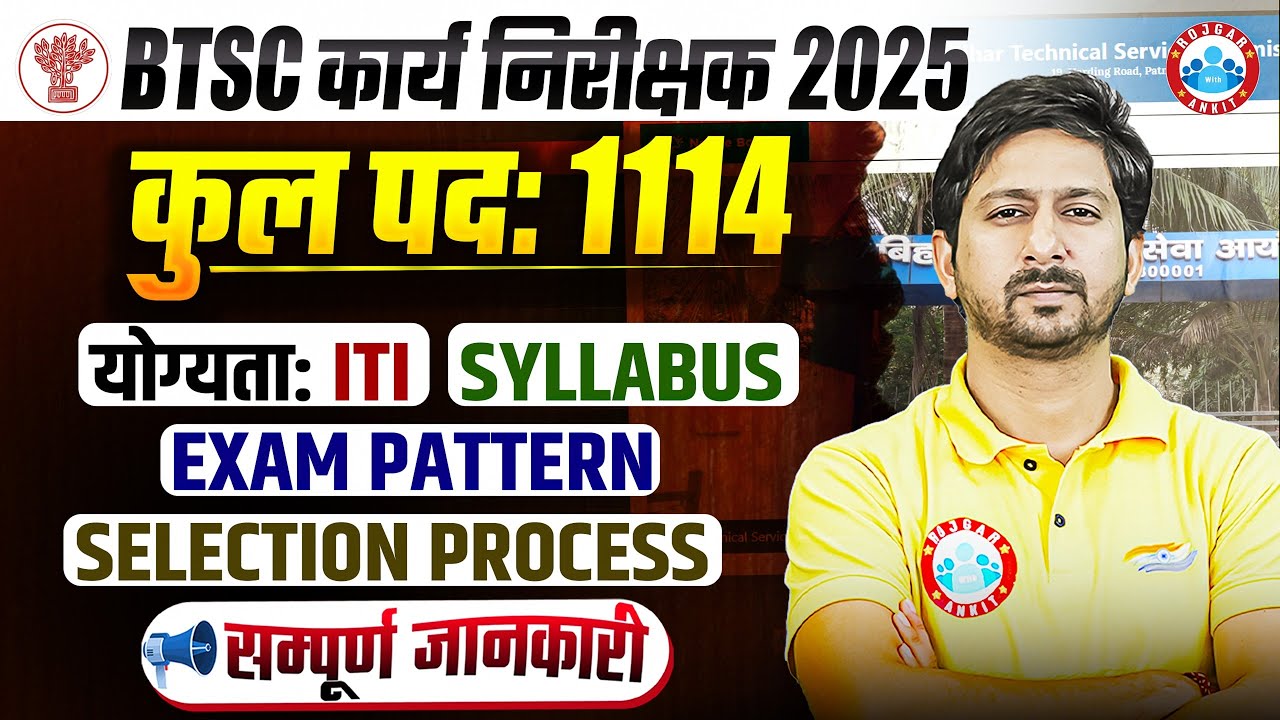 BTSC Work Inspector Vacancy 2025 | BTSC Work Inspector Syllabus, Exam Pattern, Qualification |Detail