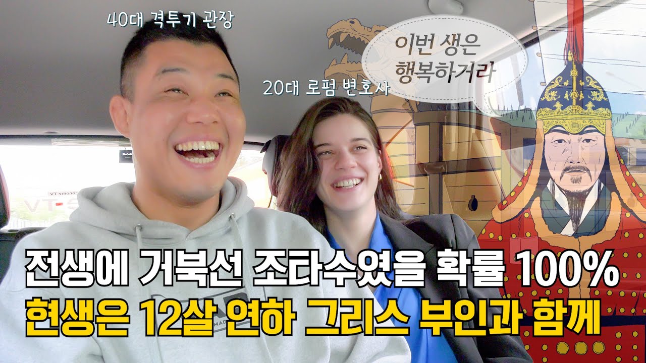 [다문화 특집 1탄] 40대 격투기 관장이 20대 그리스 미녀변호사와 결혼한 비결.