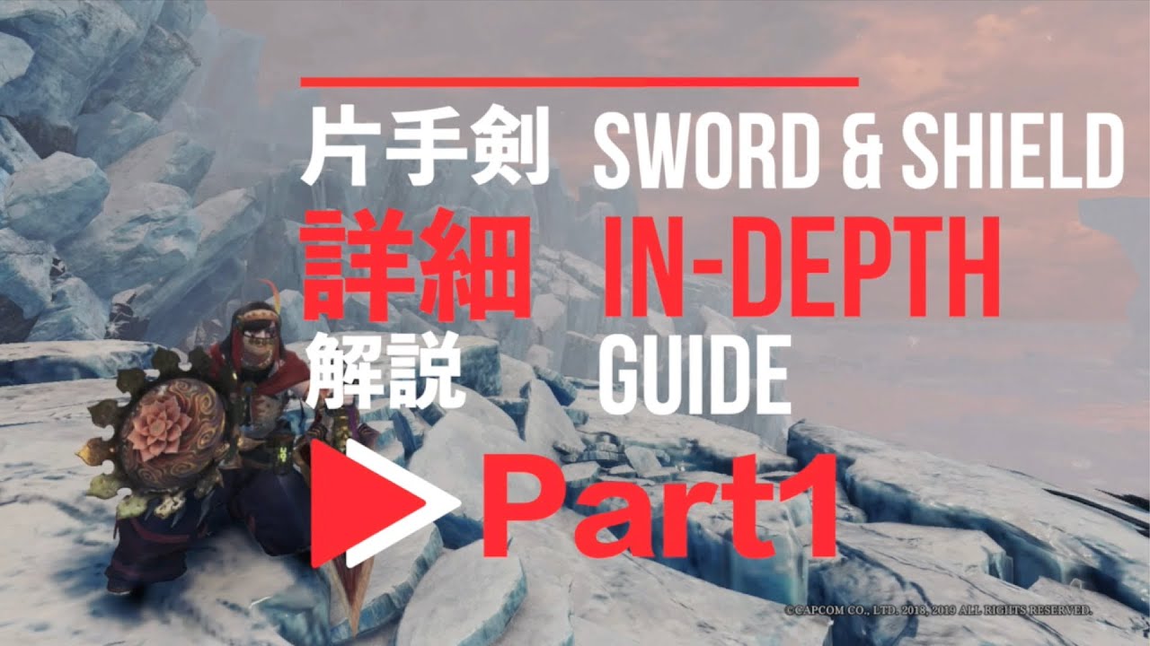 MHWI | 片手剣詳細解説 | Sword & Shield In-Depth Guide | Part1 [ENG SUB]