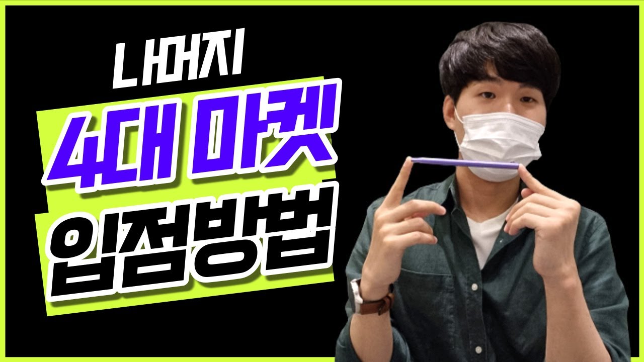 오픈마켓 위메프/롯데온/티몬/SSG/카페24 입점방법