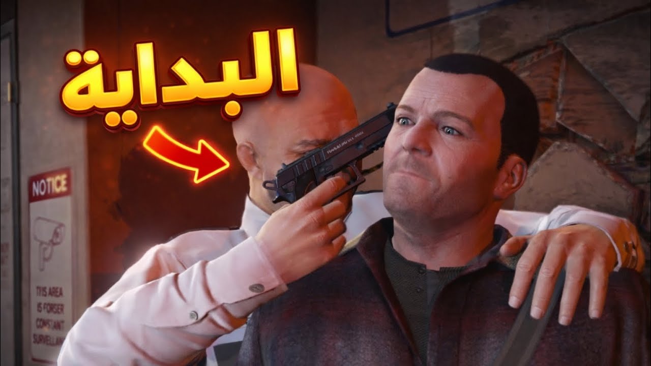 تختيم gtav البداية