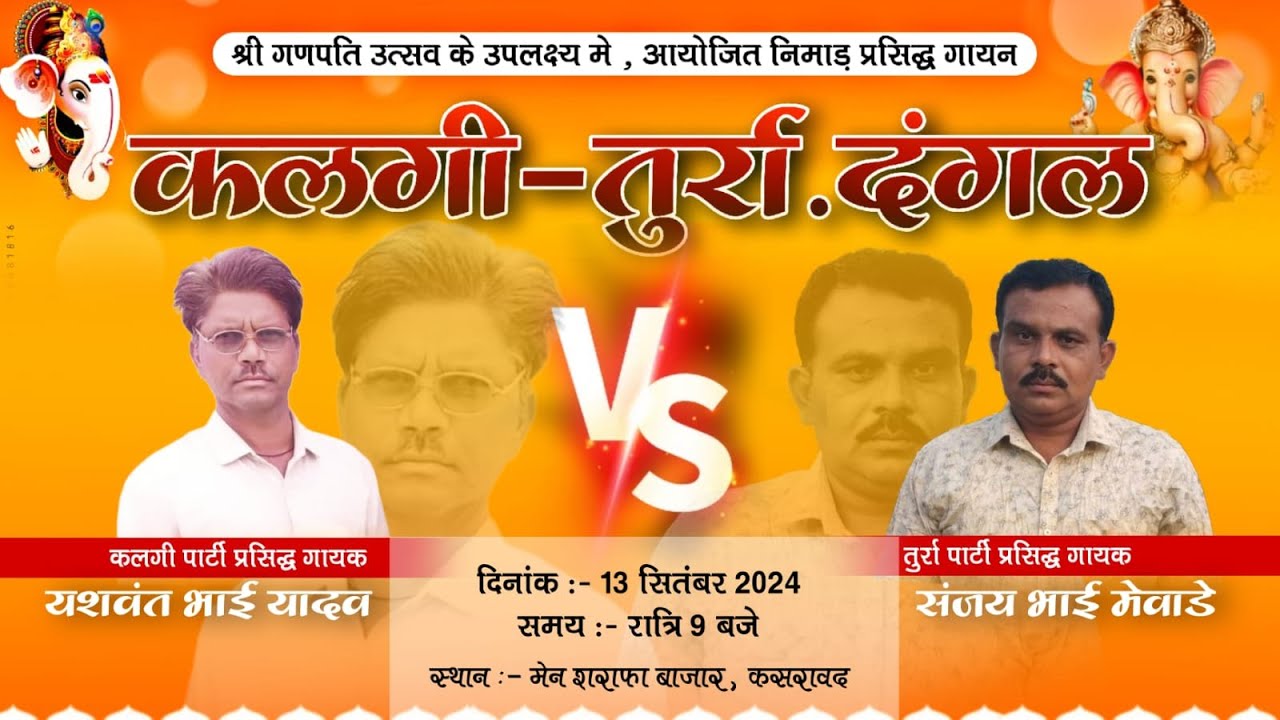 Live 🛑 निमाड़ी कलगी तुर्रा दंगल कसरावद .यशवंत यादव vs संजय मेवाड़े