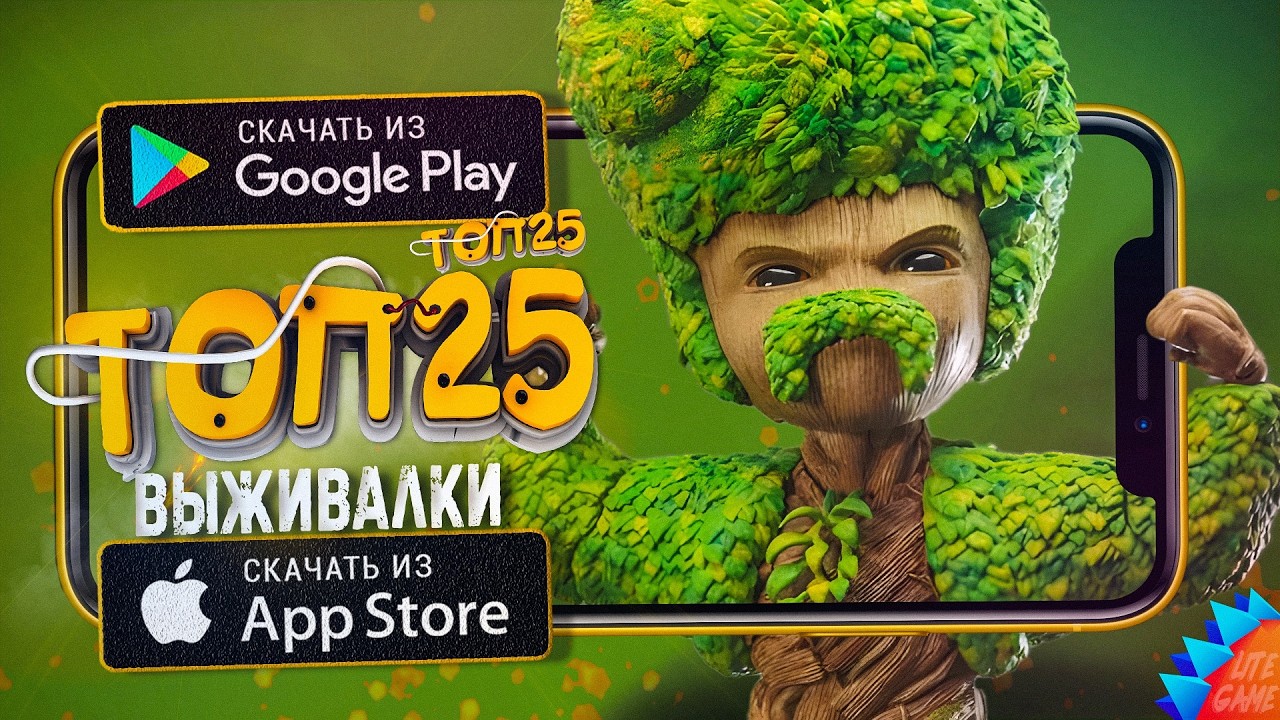 ТОП 25 ЛУЧШИХ ИГР ПРО ВЫЖИВАНИЕ ДЛЯ ANDROID & IOS 2024 (Оффлайн/Онлайн)