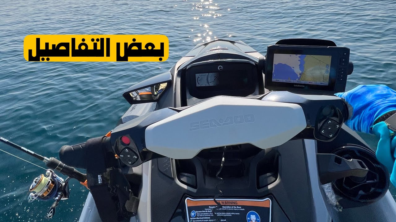 بعض التفاصيل سيدو Fishpro trophy 2022