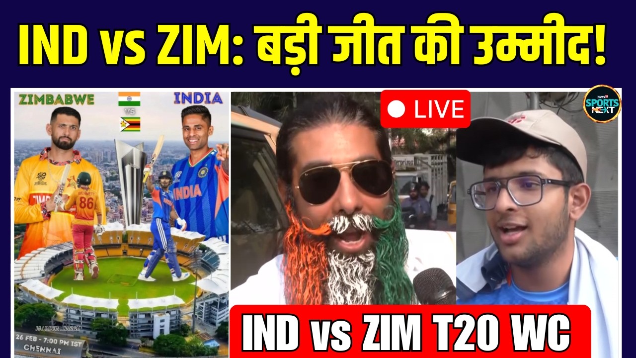 Live: IND vs ZIM T20 World Cup Match: Team India को लेकर क्या है फैंस का रिएक्शन? | SportsNext