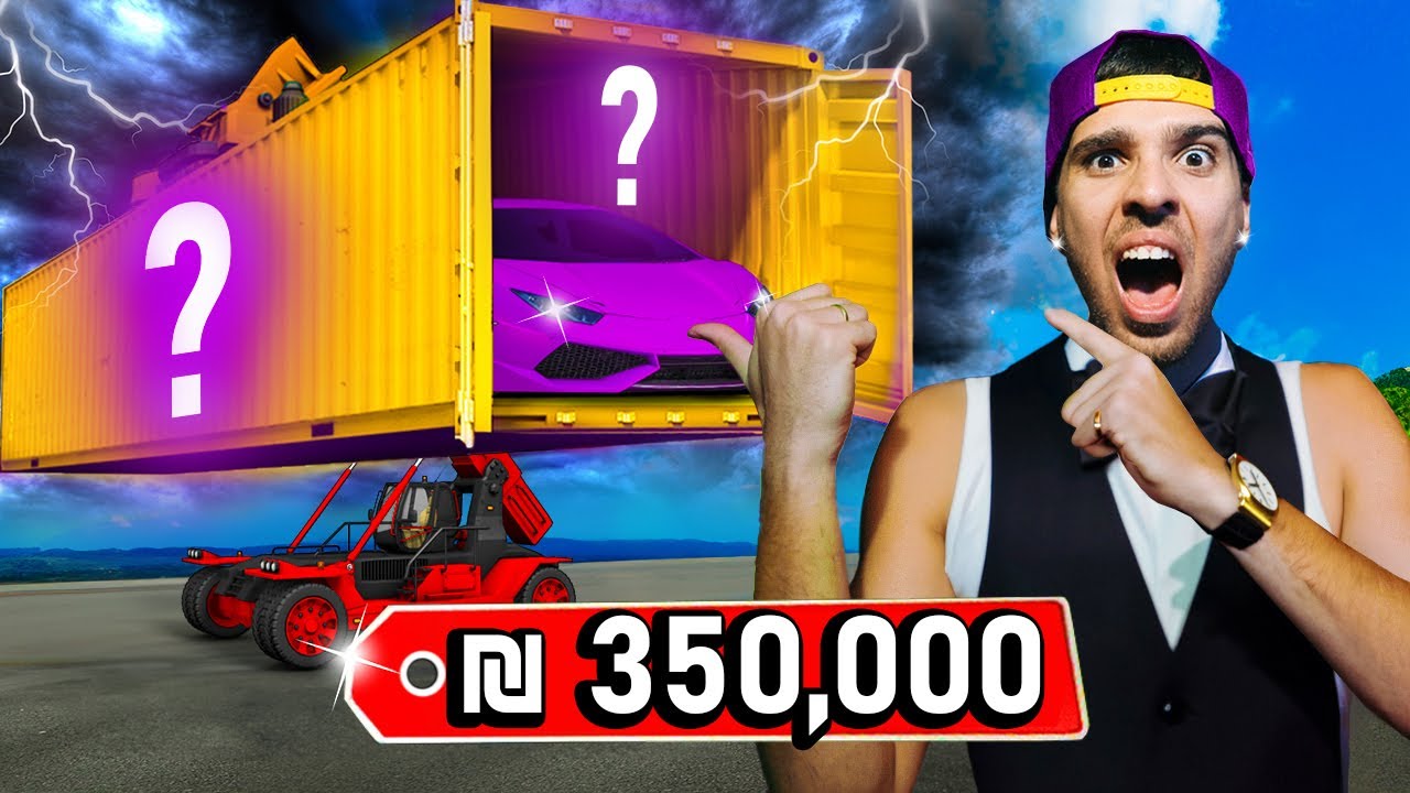 קניתי קונטיינר מסתורין מזהב!? (ב - 350,000 ש''ח) הכי יקר בעולם !!! (שיא עולמי)