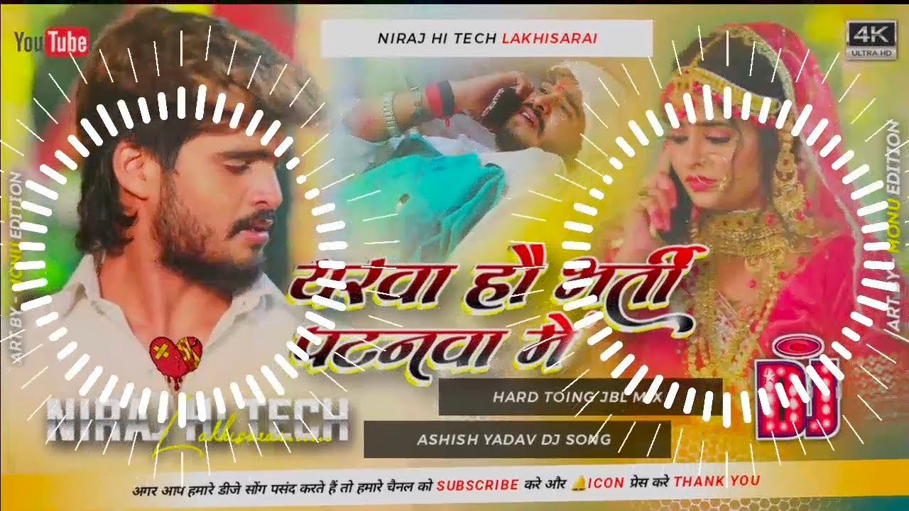 Dj Niraj Hitech √√ Yarwa Hau Bharti Patanwa Me √√ Ashish Yadav New Sad Song √√ Dj Remix √√