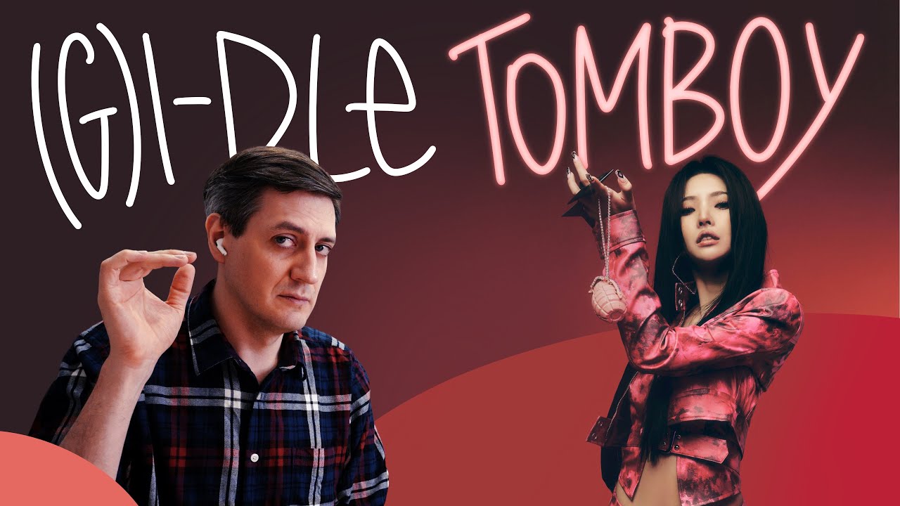 Честная реакция на (G)I-DLE — Tomboy