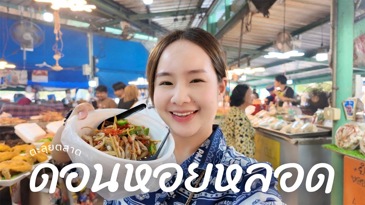 กินอาหารทะเล นั่งรับลมชมวิวที่ 
