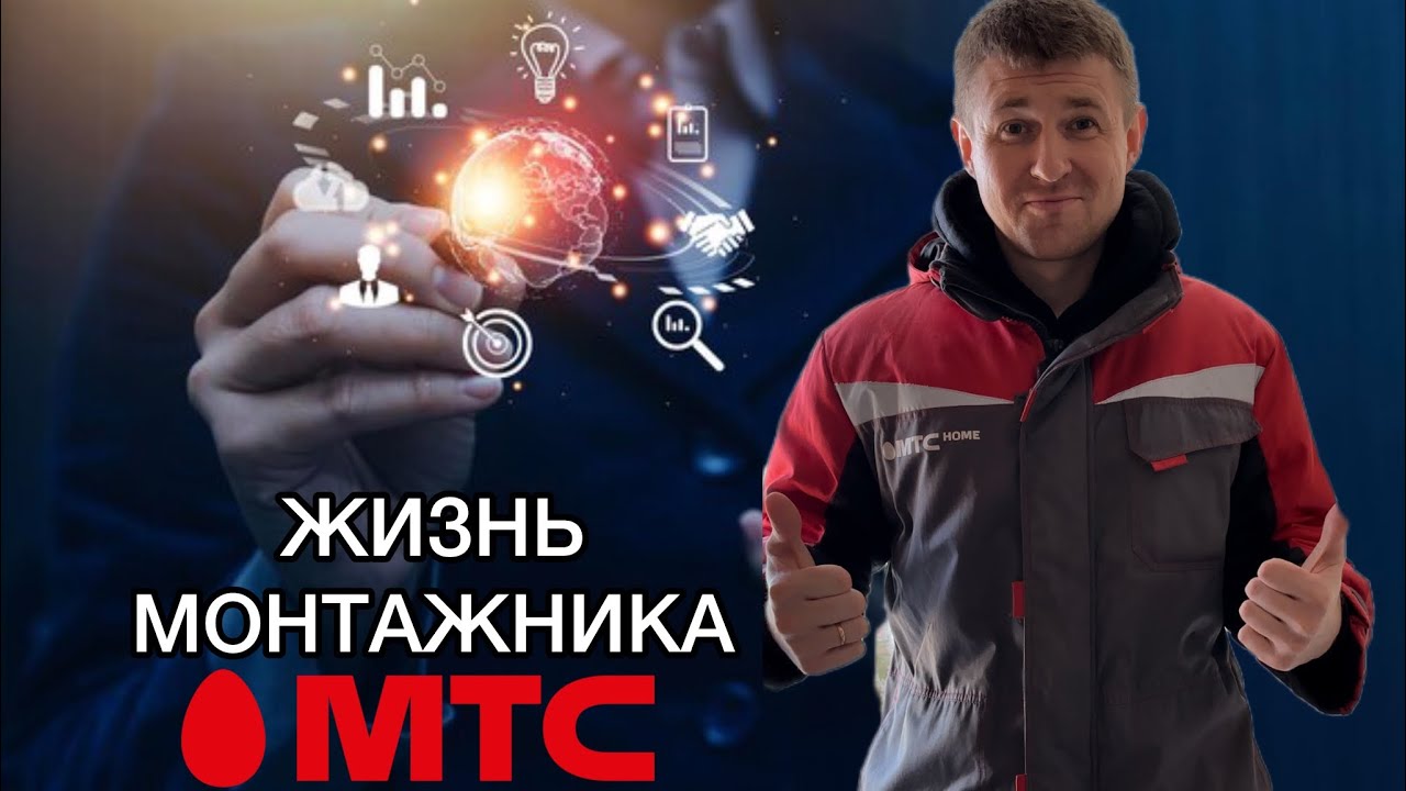 VLOG: МОНТАЖНИК МТС☺️ первая командировка