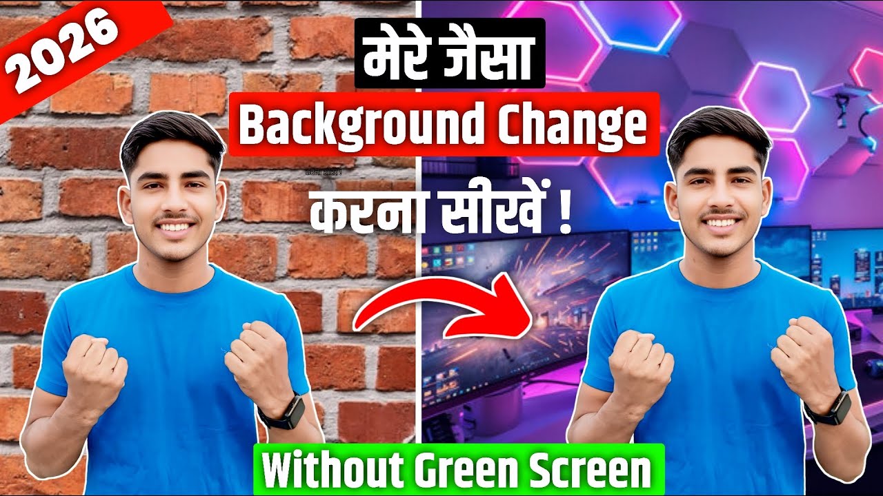 मेरे जैसा Background Change | करना सीखों  | 1 Click में 